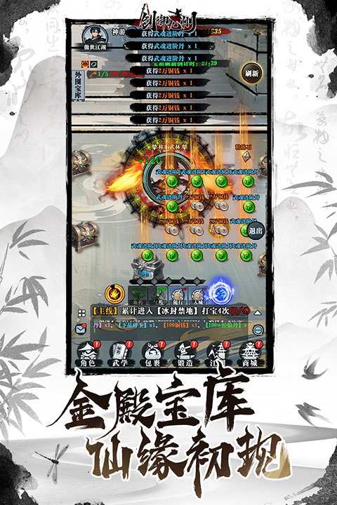 劍御九州 截圖5
