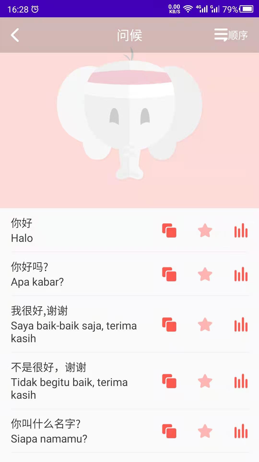 印尼語(yǔ)學(xué)習(xí) 截圖2