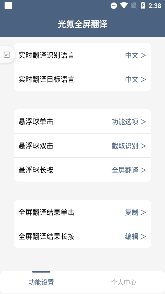 光氪全屏翻译免费版app 截图2