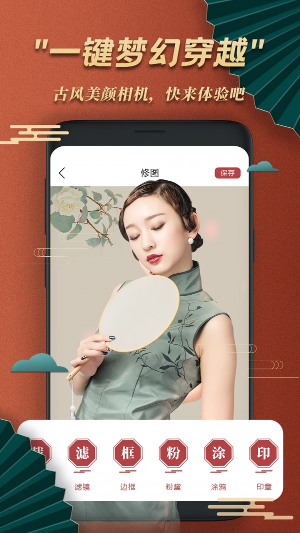 古風美顏相機 截圖2