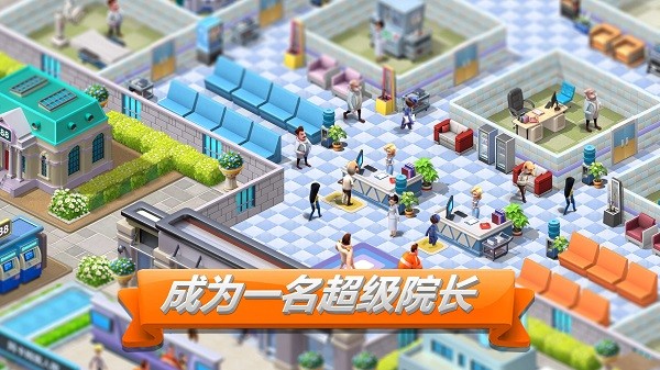 主題醫(yī)院2 截圖3