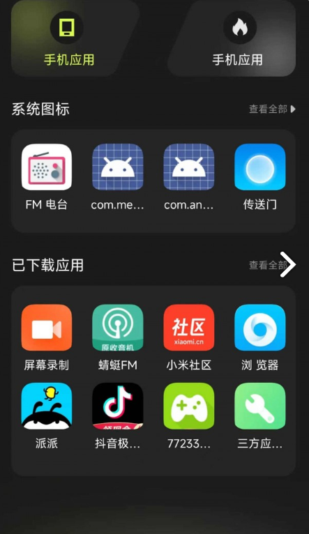 Cloak应用隐藏工具 截图2