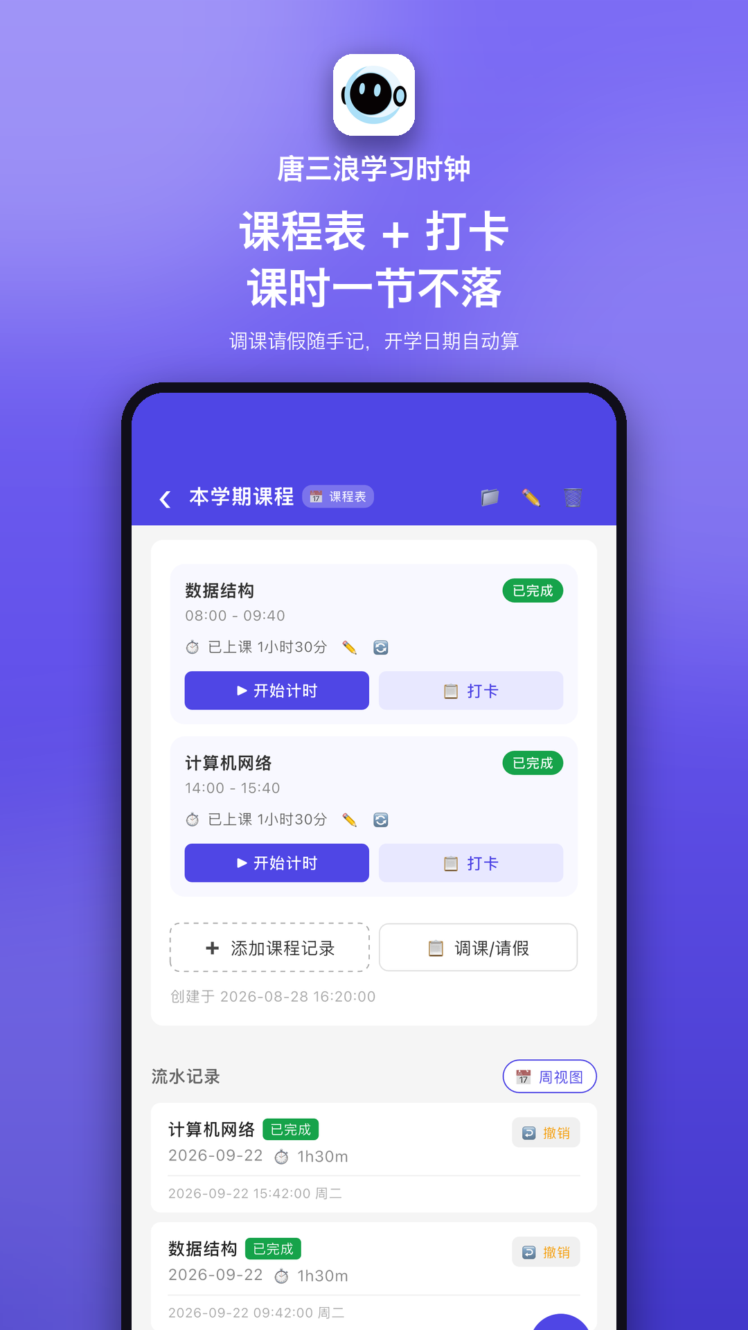 唐三浪学习时钟 截图2