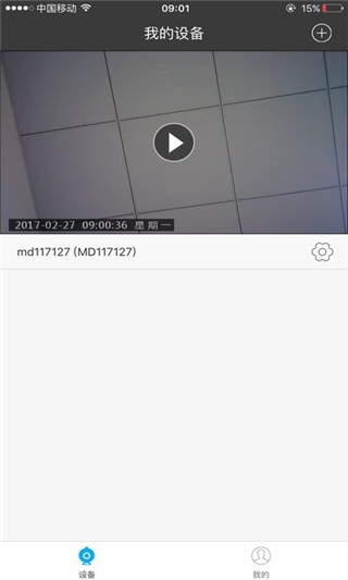 ttcam监控 截图1