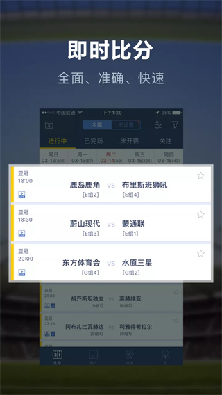 足球魔方 截图2