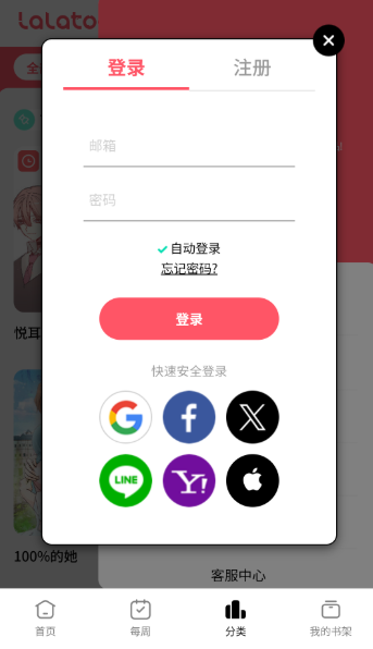 LaLatoon漫畫最新版 截圖3