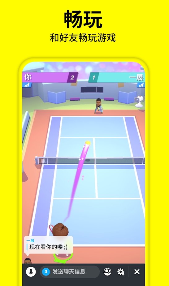 Snapchat最新版 截圖5