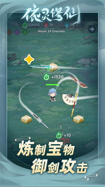 依靈修仙 截圖2
