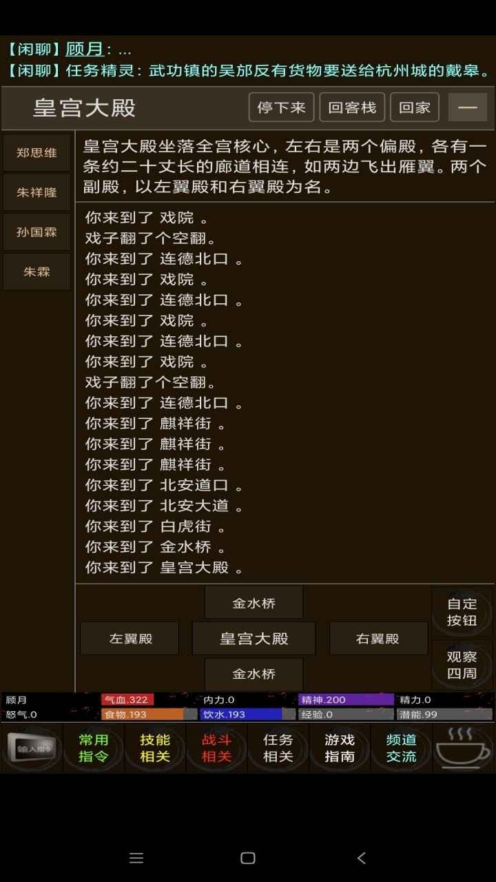 梦江湖mud 截图3