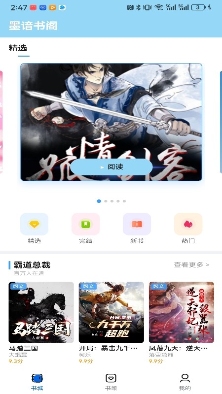 墨谙书阁 截图4