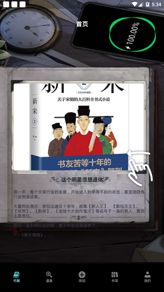 爱阅小说阅读器 截图3