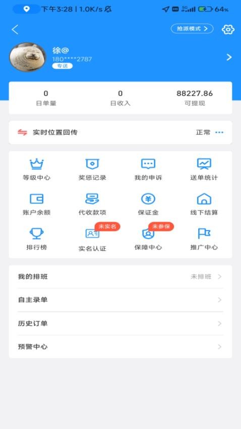 极速跑腿骑士 截图1