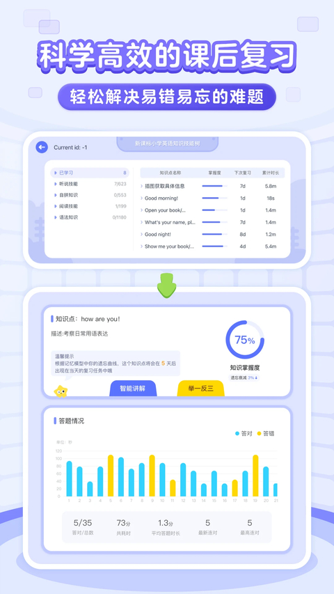 伴鱼智学 截图4