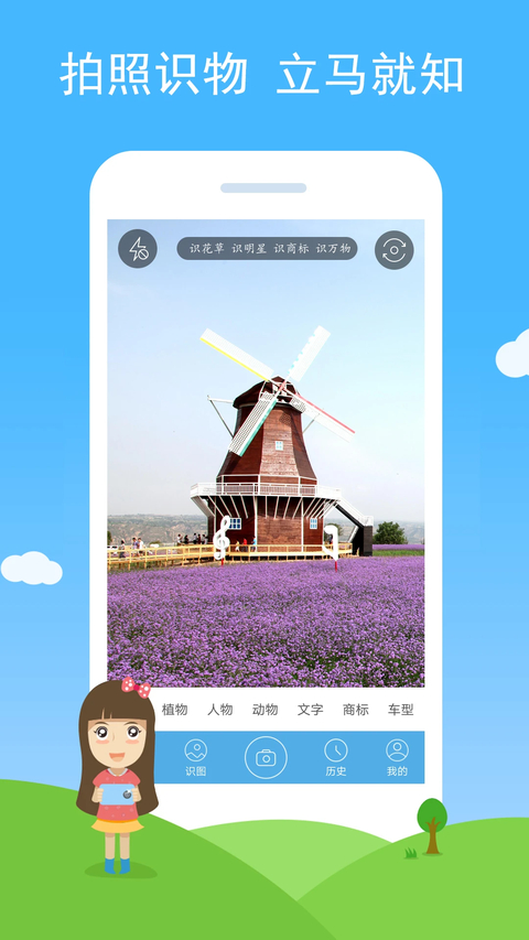 慧眼识图app 截图1