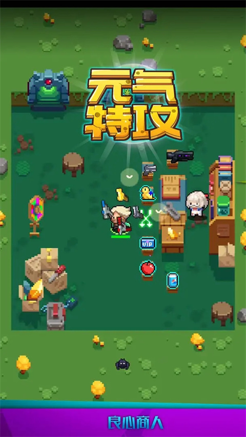 元气特攻最新版 截图3