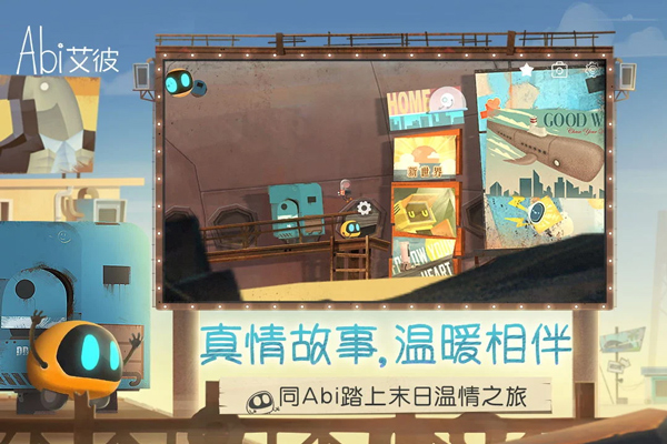 艾彼游戏官方版 截图4