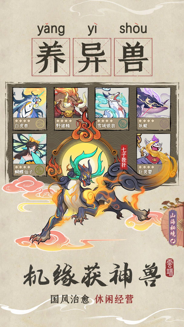 云端問仙免費版 截圖4