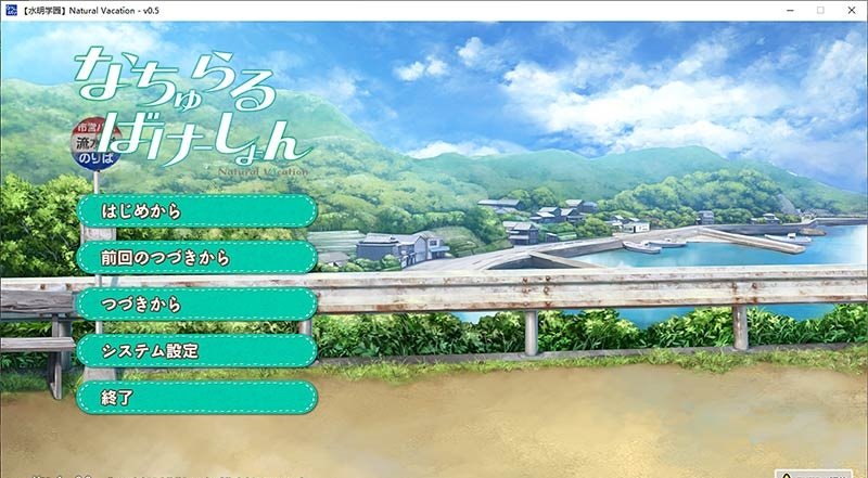 纯真之夏汉化版 截图1