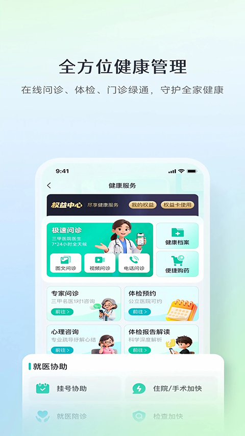 普康宝 截图4