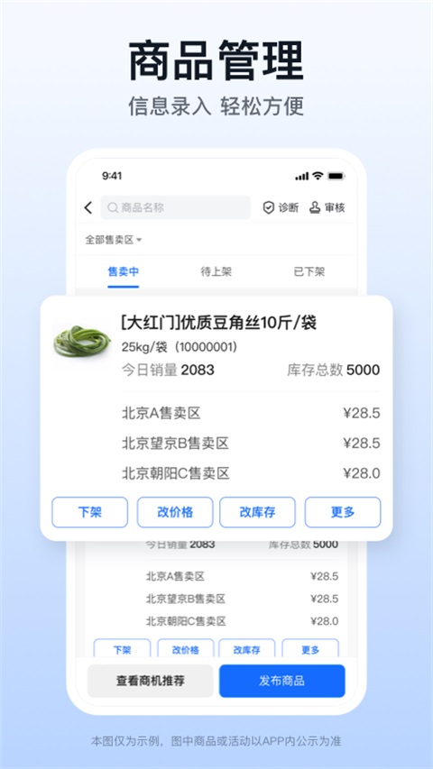 快驴合作商app 截图1