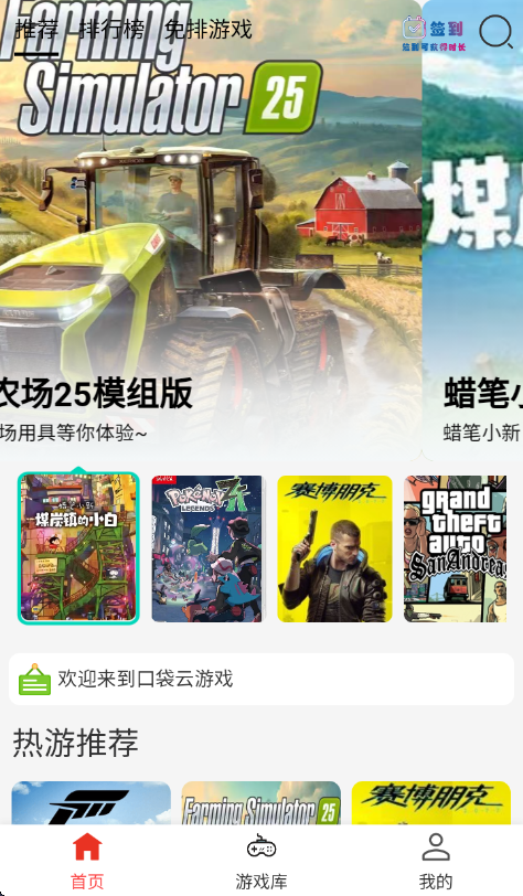 口袋云游戲安卓下載 截圖1