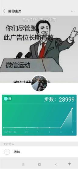 步數精靈版 截圖1