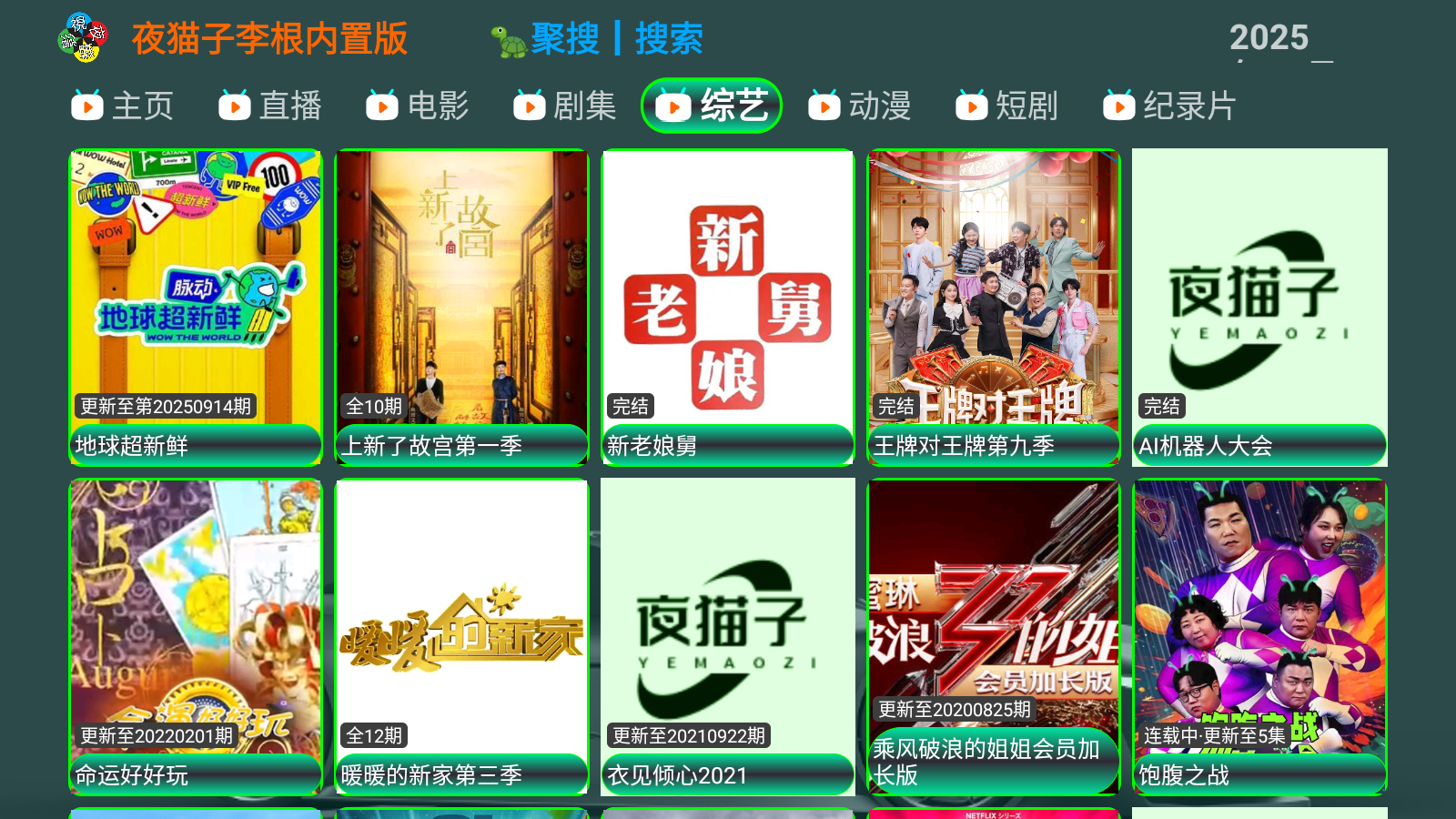 夜貓影視 截圖5