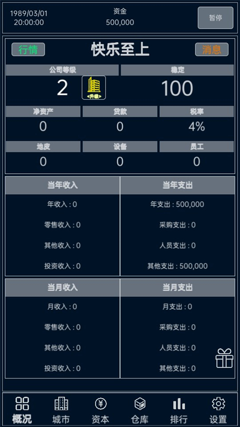 小小集团官方版 截图5