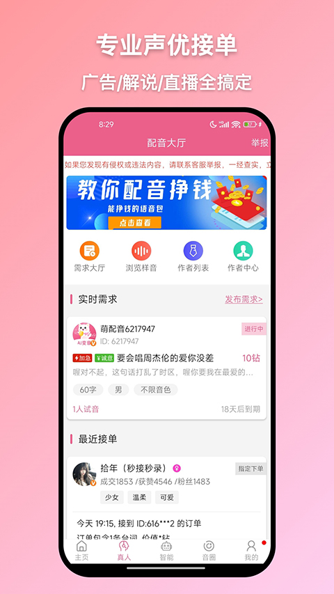 萌配音变声器app 截图2