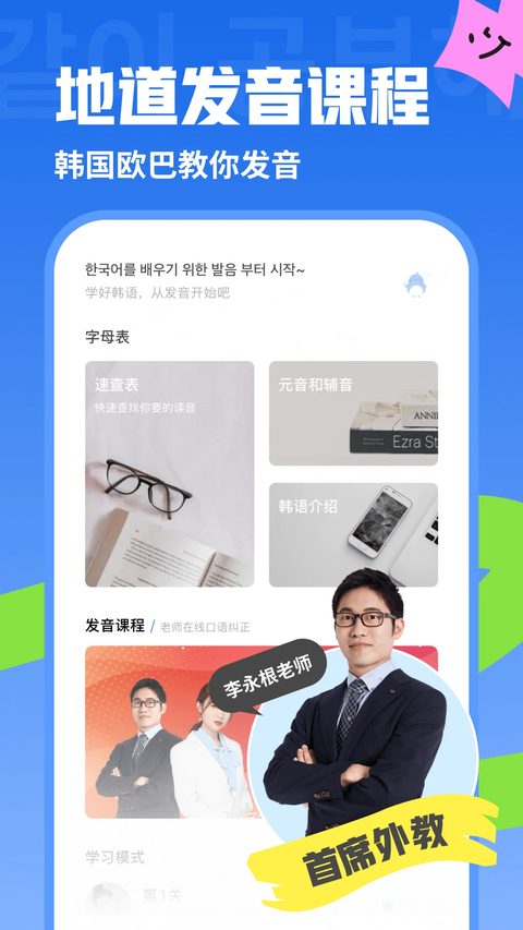 韩语u学院app 截图3