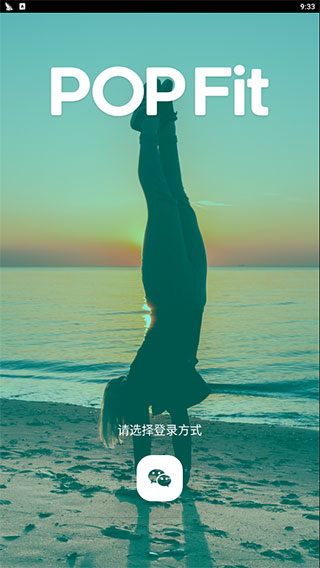 POPFit健身软件APP 截图1