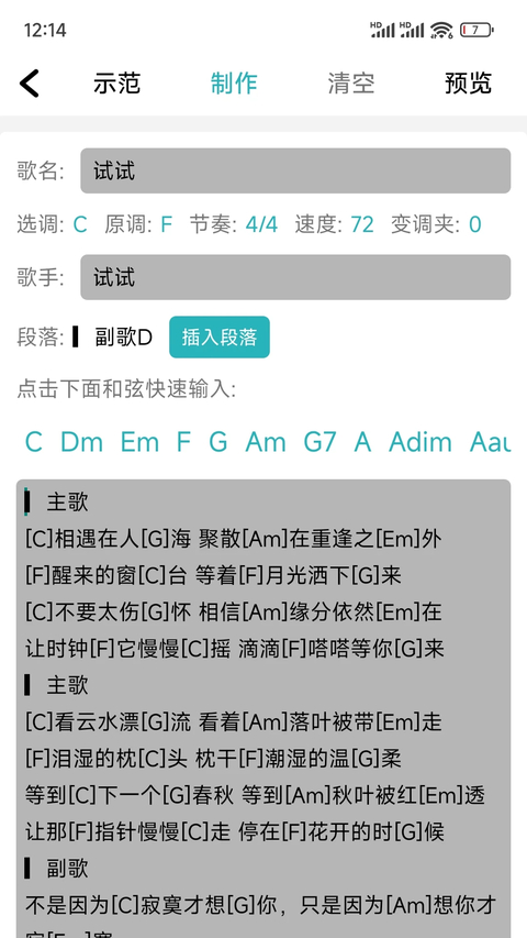 吉他谱 截图4