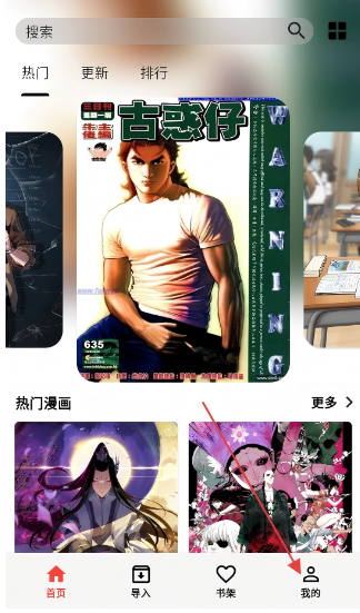 马良漫画安卓版 截图4