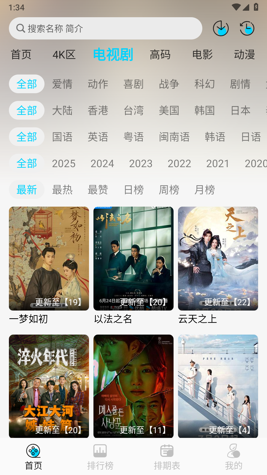 無界4K安卓版 截圖4