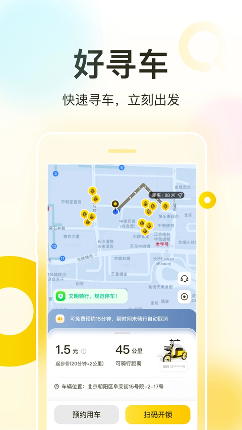 松果出行 截图1