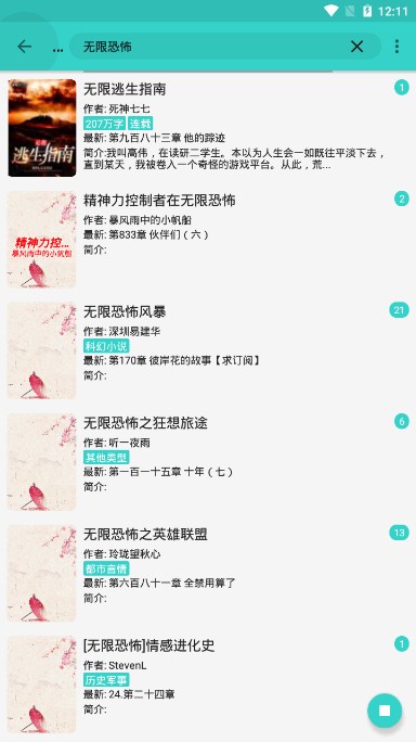盼盼小說 截圖1
