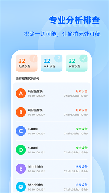 防监听大师手机版 截图2