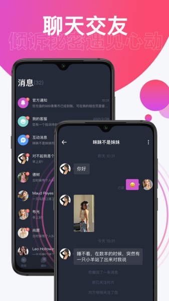  皮皮猴交友 截图2