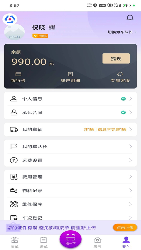 司小宝货运平台app 截图4