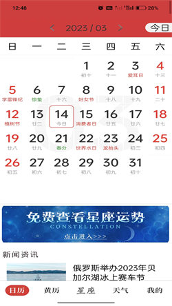 杏子万年历 截图1