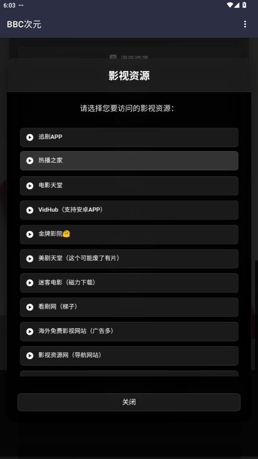 bbc次元app正版 截图4