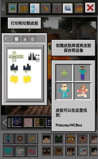 mc皮膚編輯器(MCBox) 截圖2