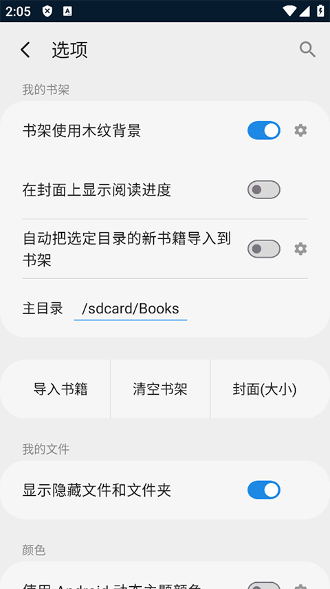 靜讀天下專業(yè)版 截圖4