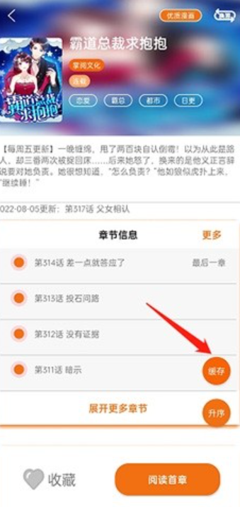 好漫6免费版 截图7