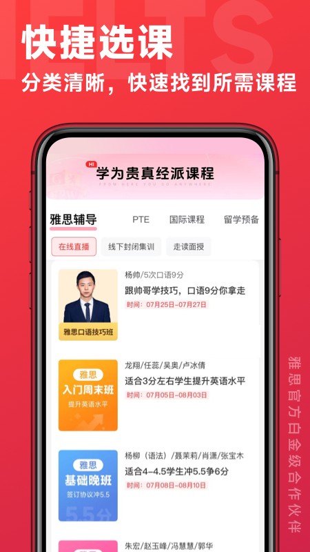 学为贵云课堂 截图3