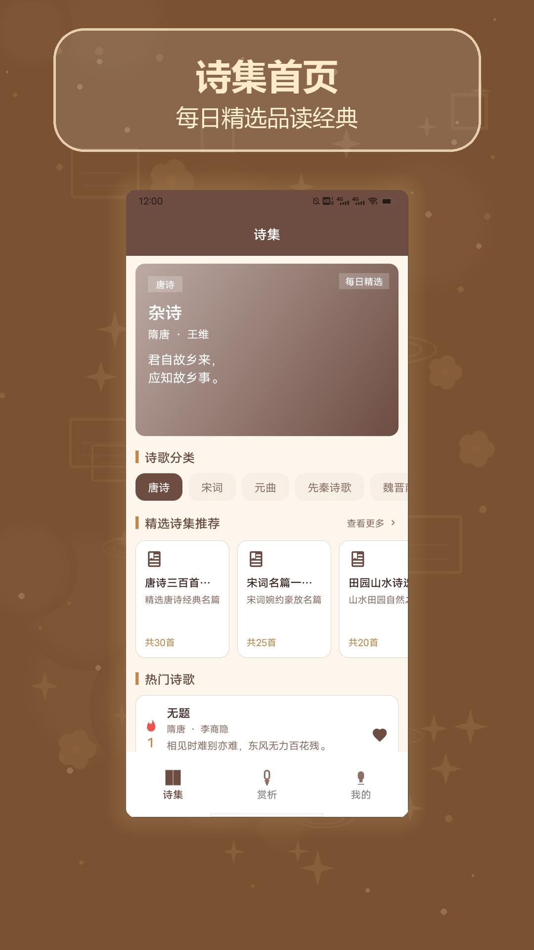 诗歌全集编 1