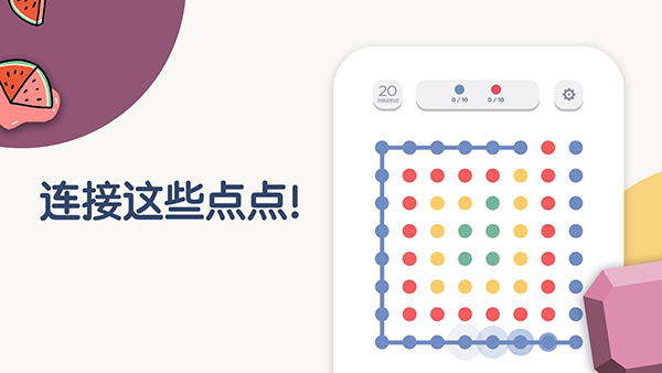 两点之间游戏 截图3