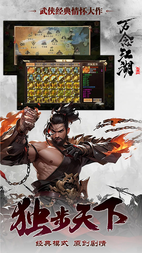 万念江湖手游 截图5