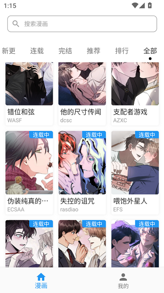 简耽漫画app免费下载 1