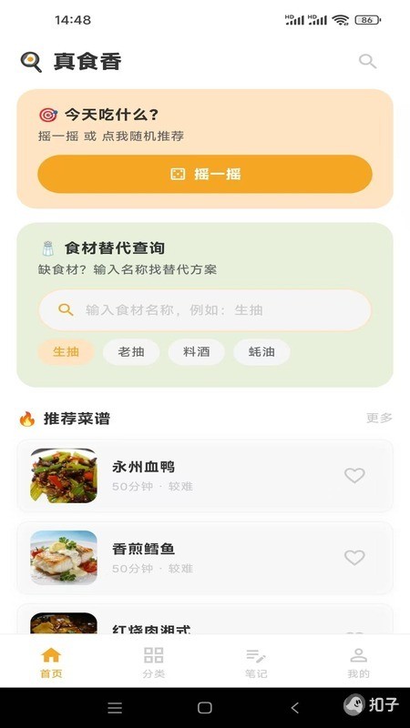真食香 截图2